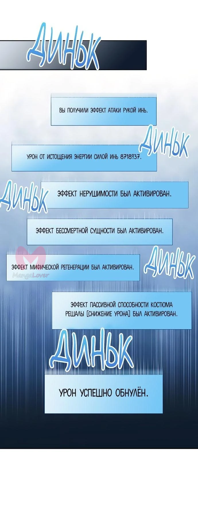 Игрок — Глава 20, страница 12