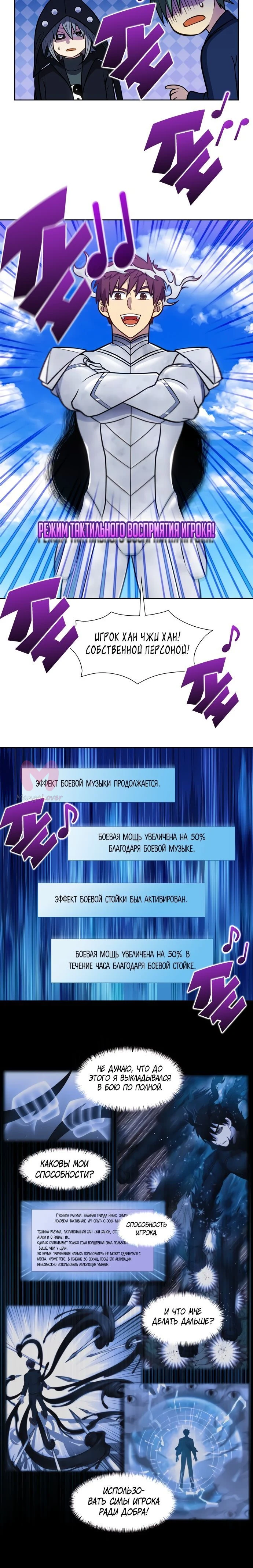 Игрок — Глава 20, страница 3