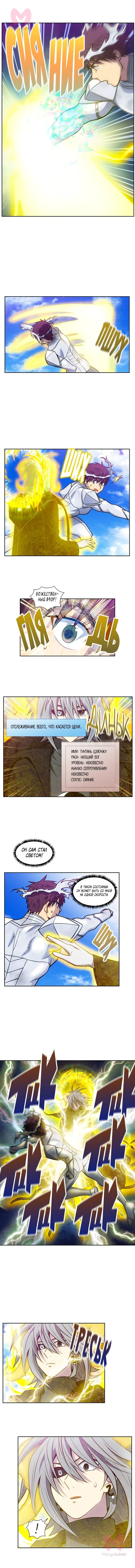 Игрок — Глава 22, страница 5