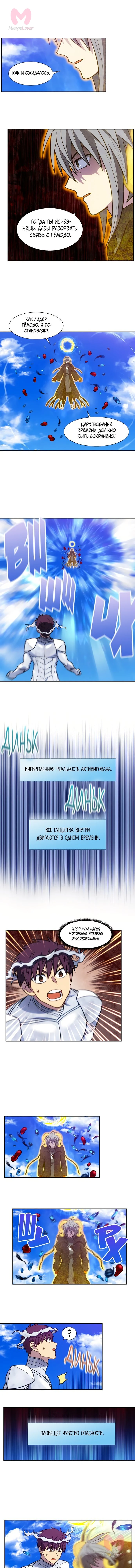 Игрок — Глава 23, страница 7