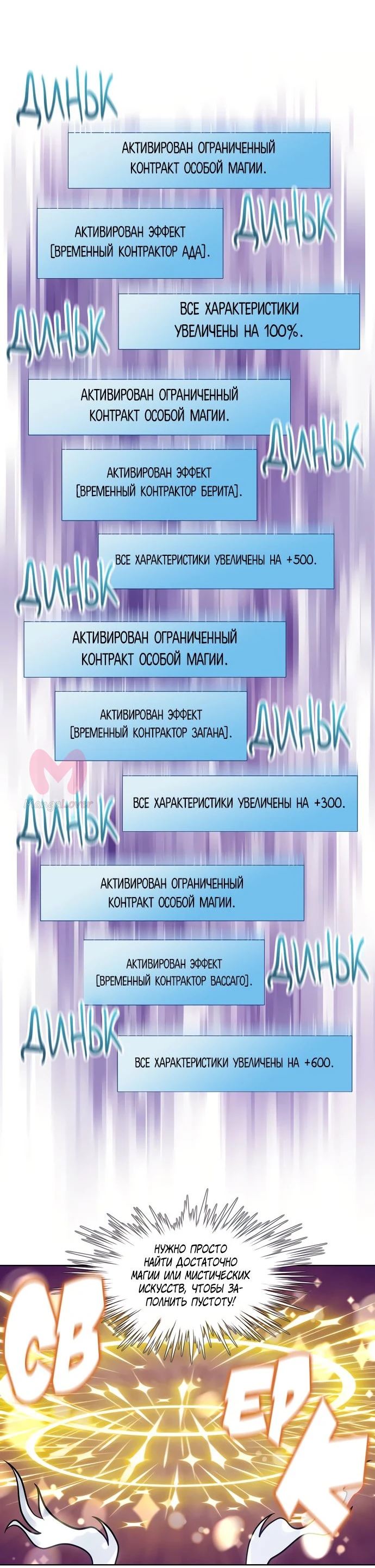 Игрок — Глава 25, страница 18