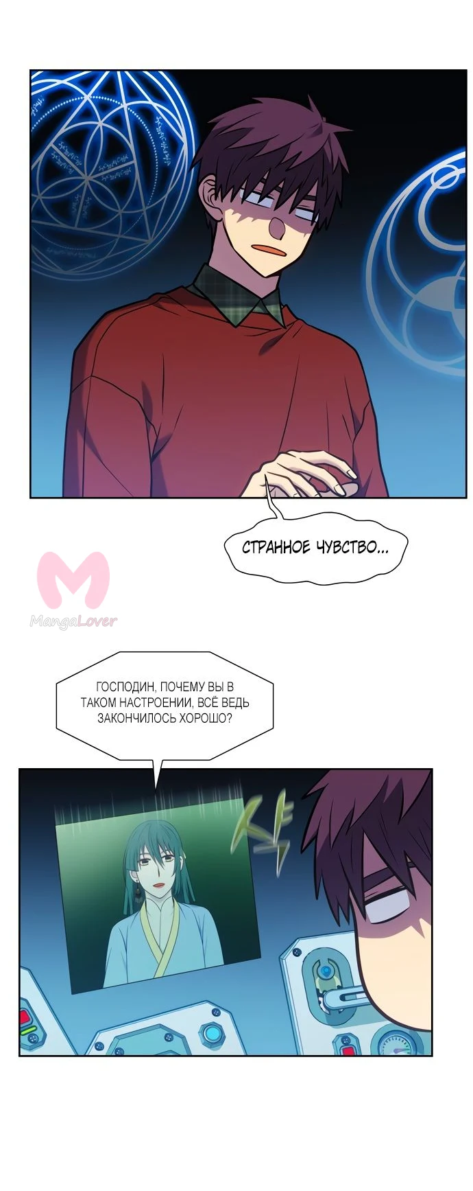 Игрок — Глава 27, страница 23
