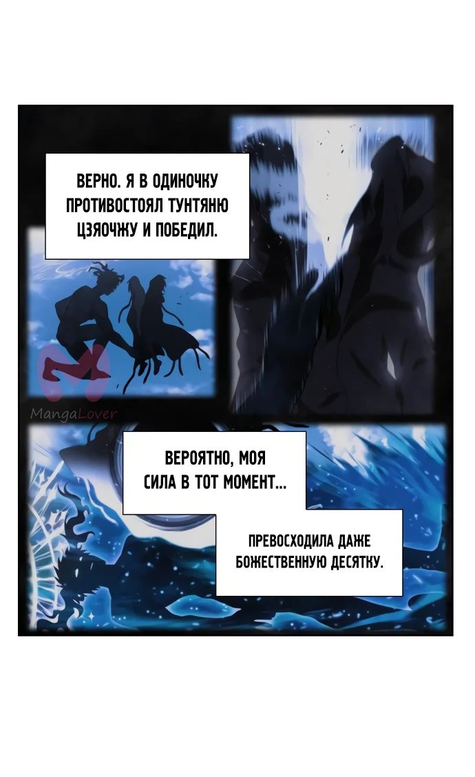 Игрок — Глава 27, страница 31