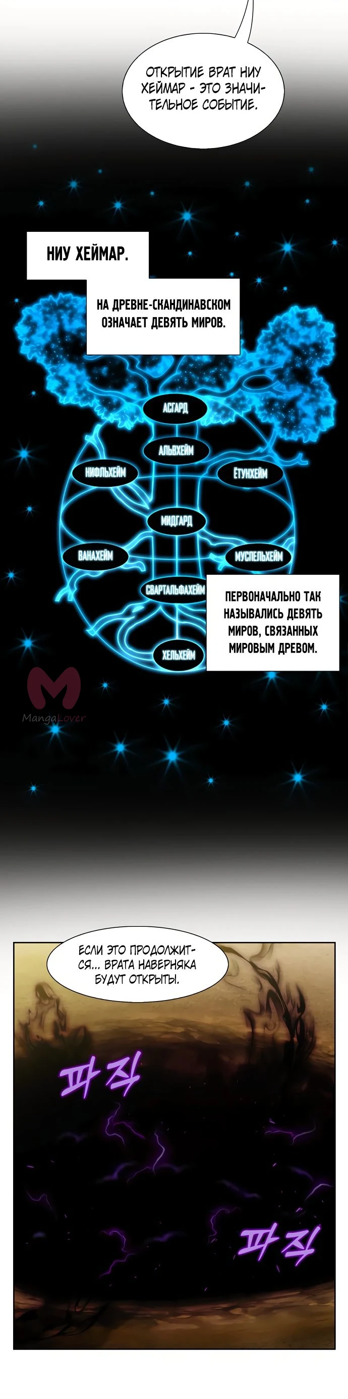 Игрок — Глава 27, страница 8