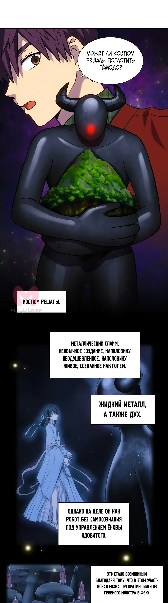 Игрок — Глава 28, страница 3