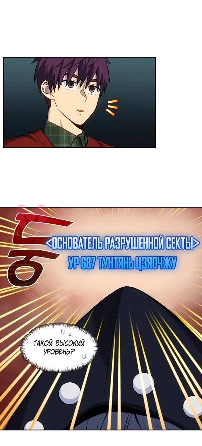 Игрок — Глава 28, страница 42