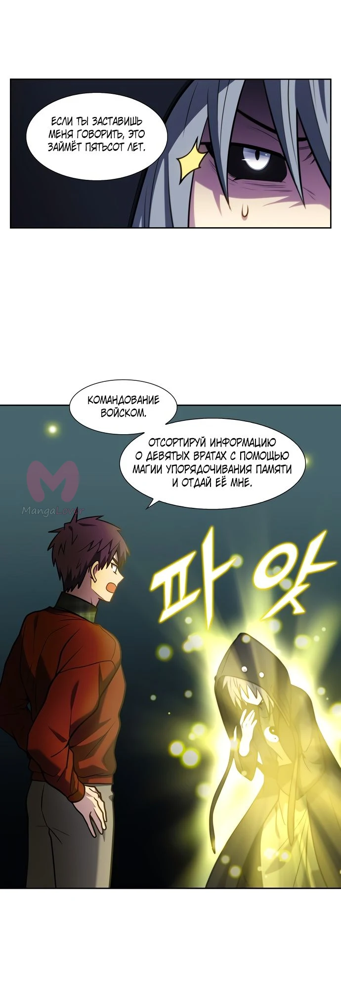 Игрок — Глава 29, страница 16