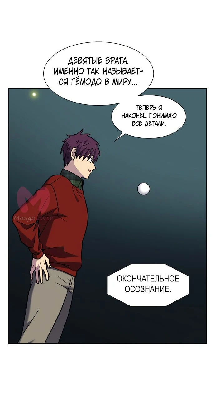 Игрок — Глава 29, страница 19