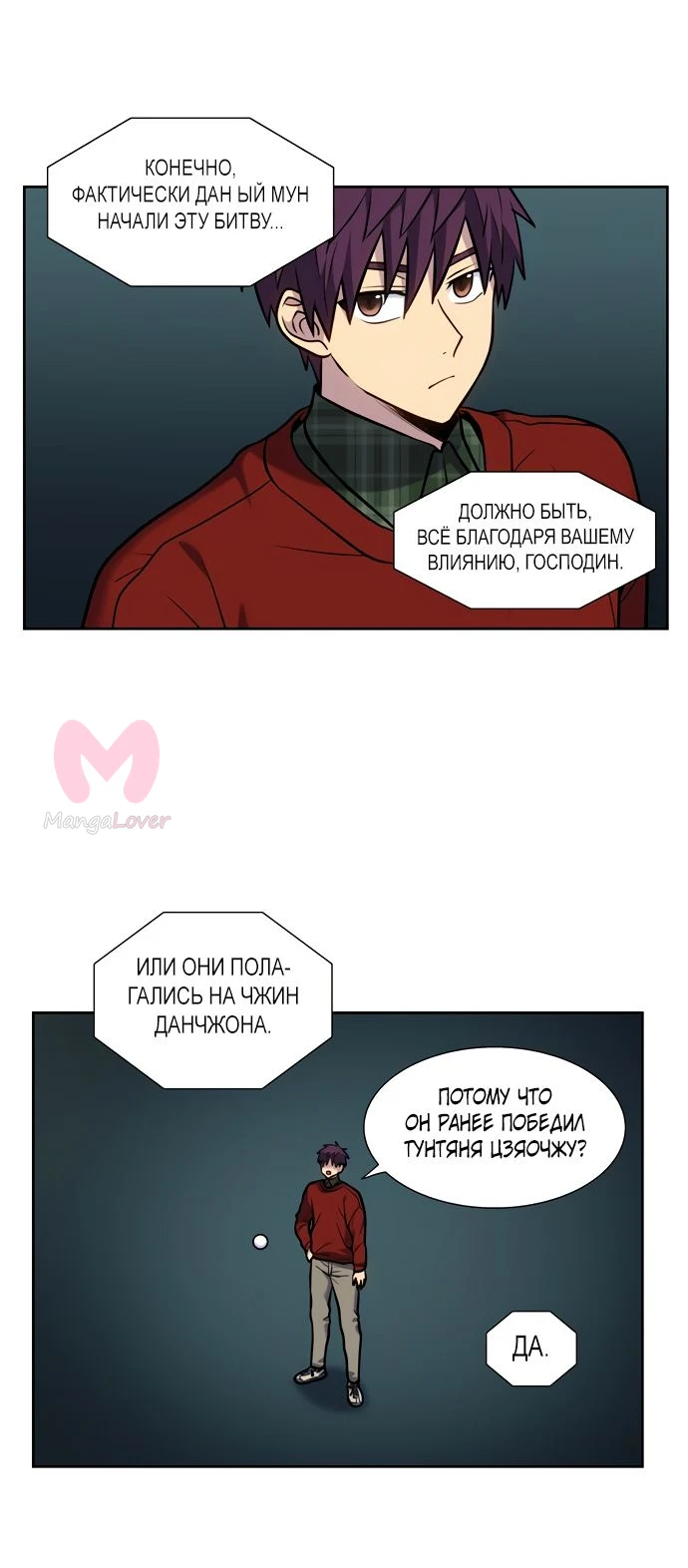 Игрок — Глава 29, страница 25
