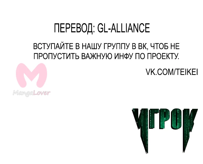 Игрок — Глава 3, страница 36