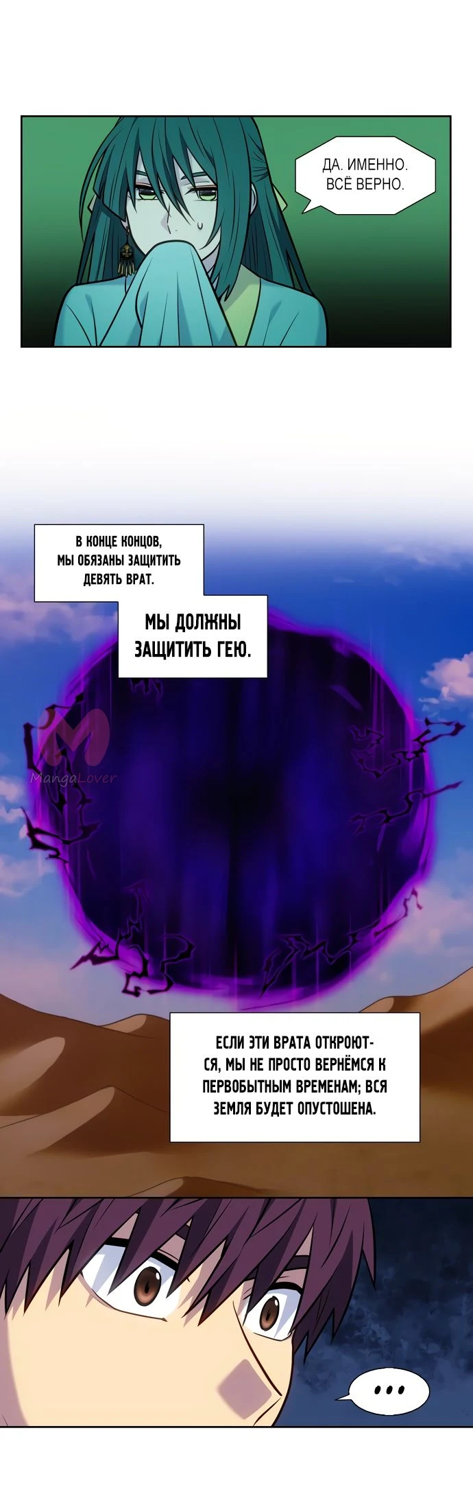 Игрок — Глава 30, страница 12