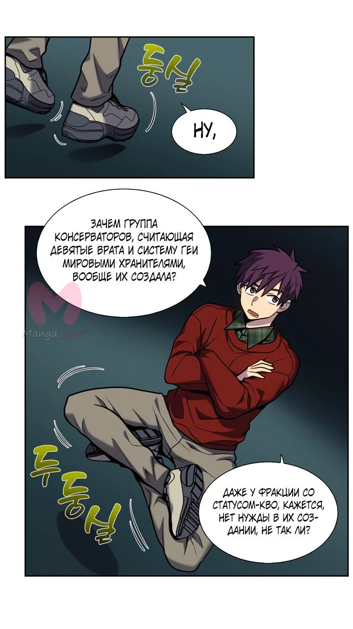 Игрок — Глава 30, страница 14