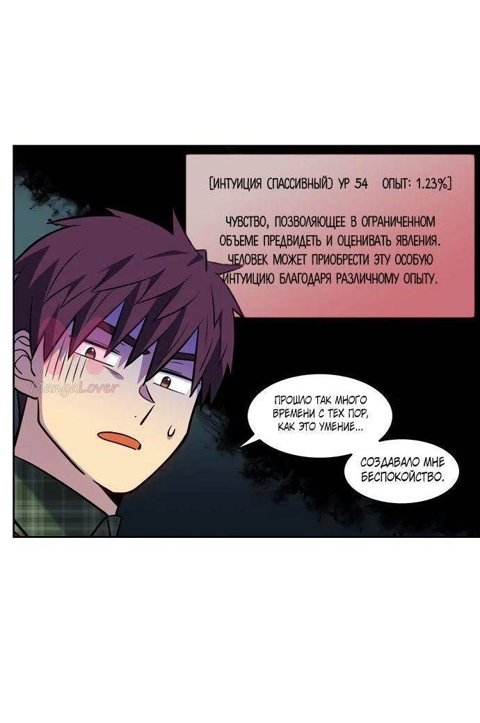 Игрок — Глава 30, страница 23