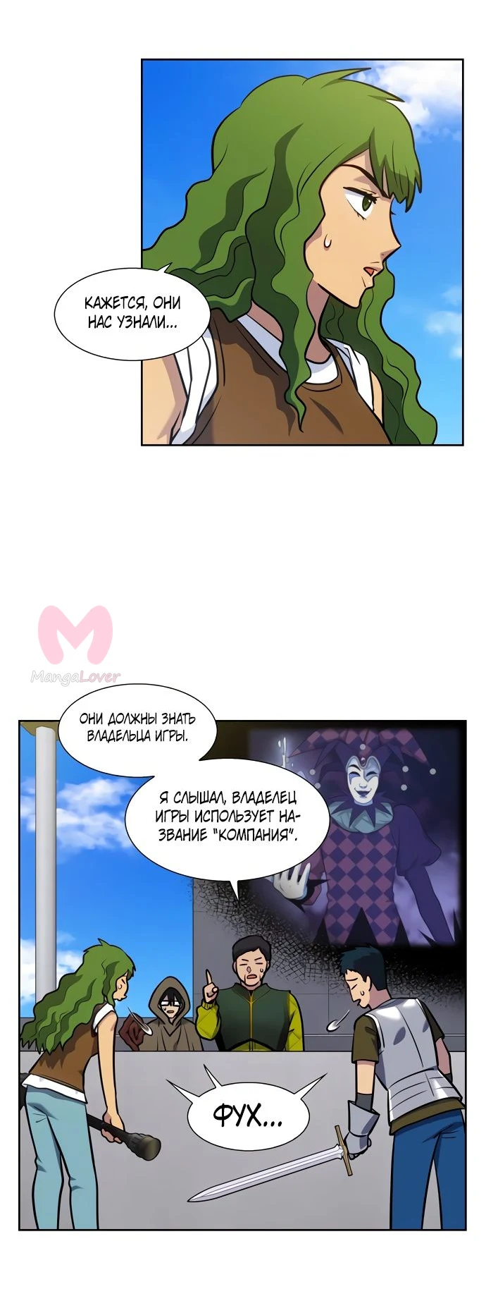 Игрок — Глава 32, страница 35