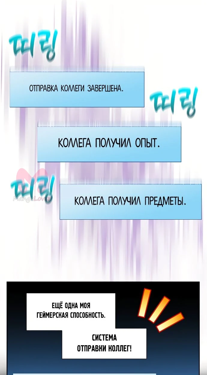 Игрок — Глава 32, страница 43