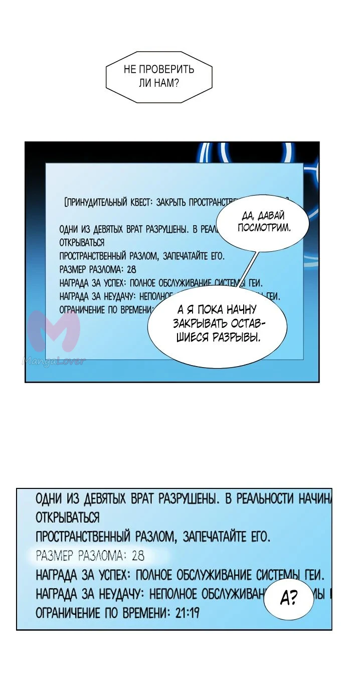 Игрок — Глава 33, страница 9