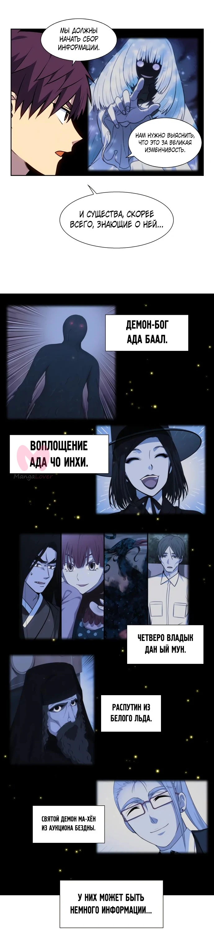 Игрок — Глава 36, страница 37
