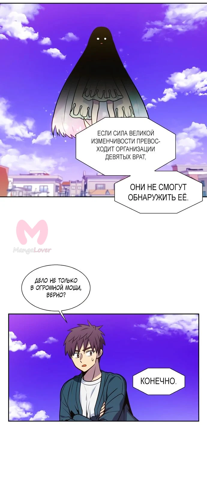 Игрок — Глава 36, страница 39