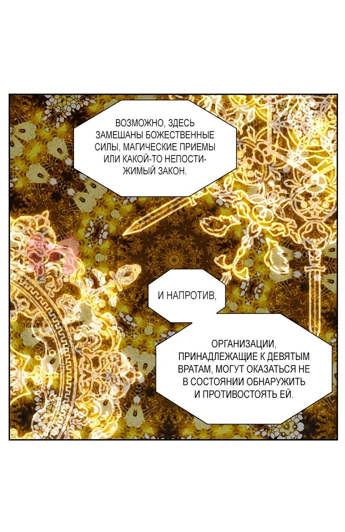 Игрок — Глава 36, страница 40