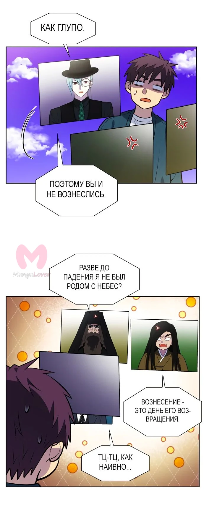 Игрок — Глава 38, страница 11