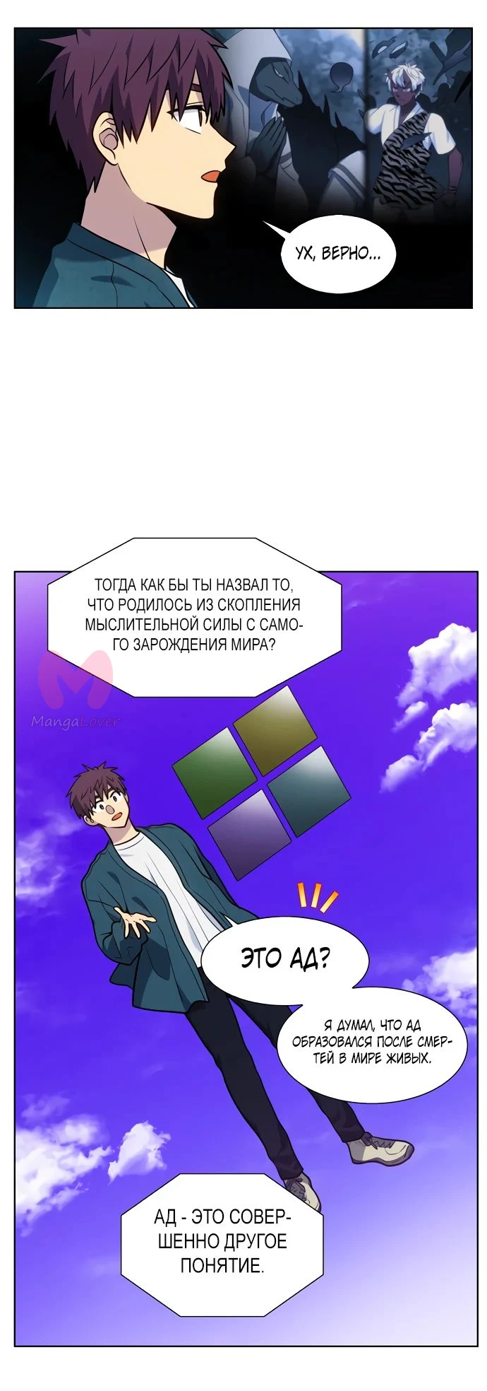 Игрок — Глава 38, страница 14