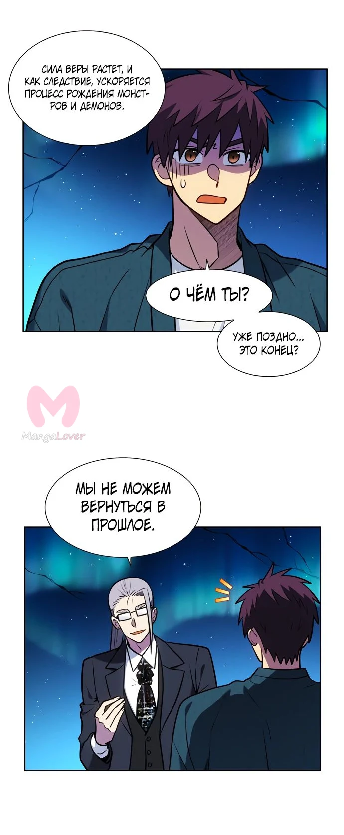 Игрок — Глава 41, страница 10