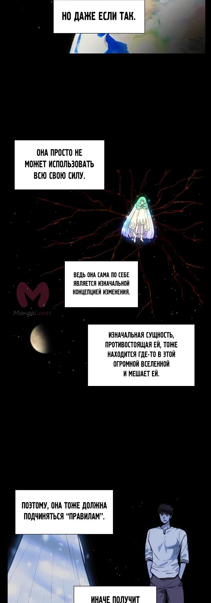 Игрок — Глава 41, страница 21