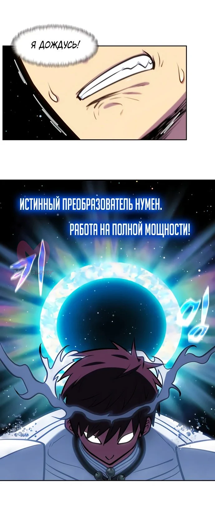 Игрок — Глава 43, страница 12
