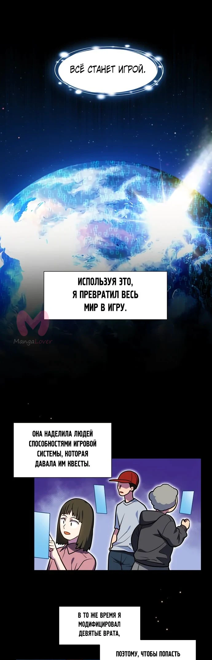 Игрок — Глава 44, страница 12