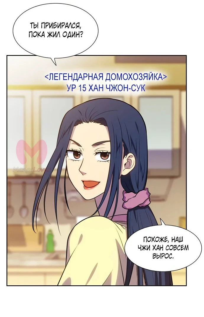 Игрок — Глава 44, страница 36