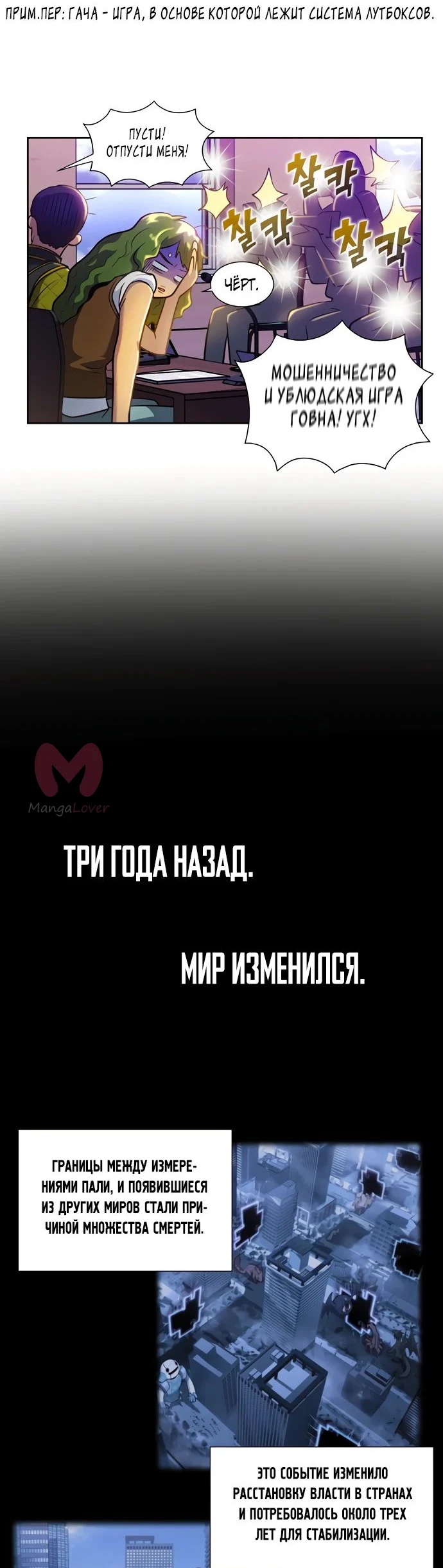 Игрок — Глава 44, страница 4