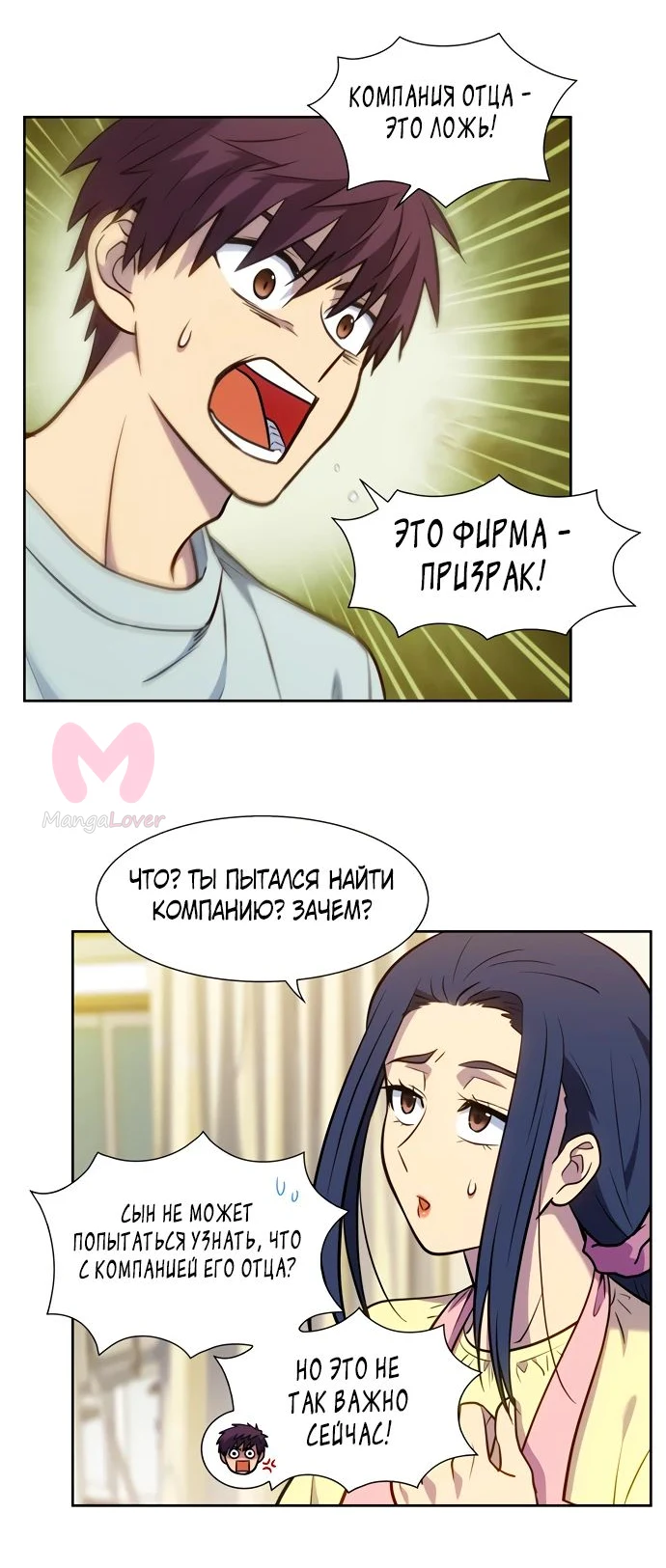 Игрок — Глава 44, страница 40