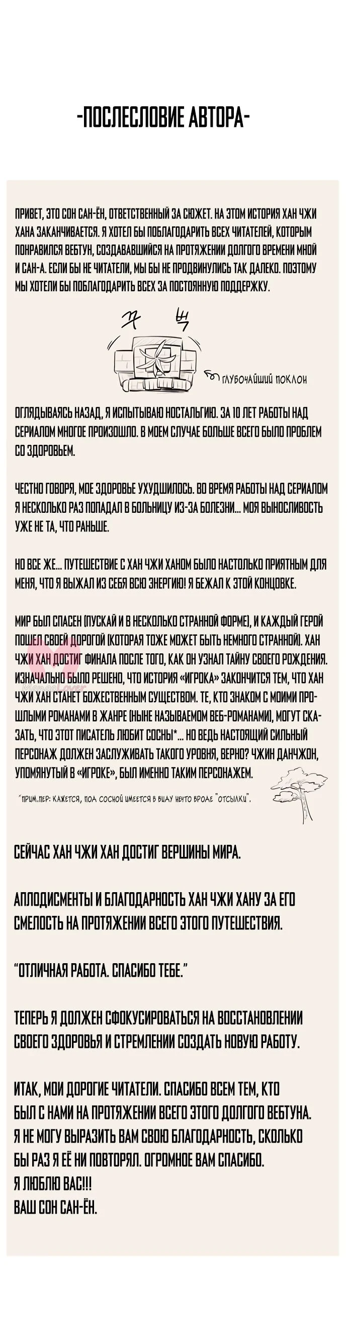 Игрок — Глава 44, страница 50