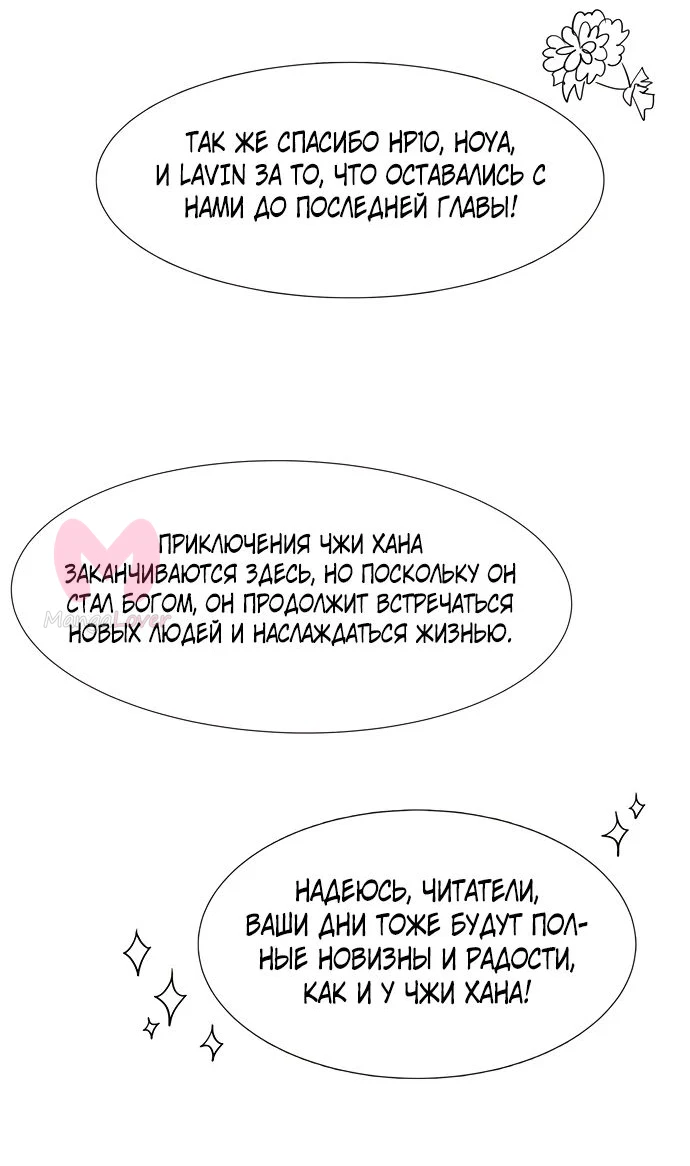 Игрок — Глава 44, страница 56