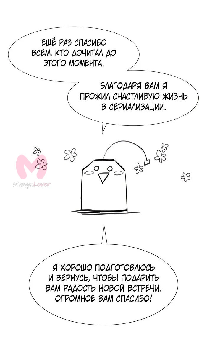 Игрок — Глава 44, страница 57