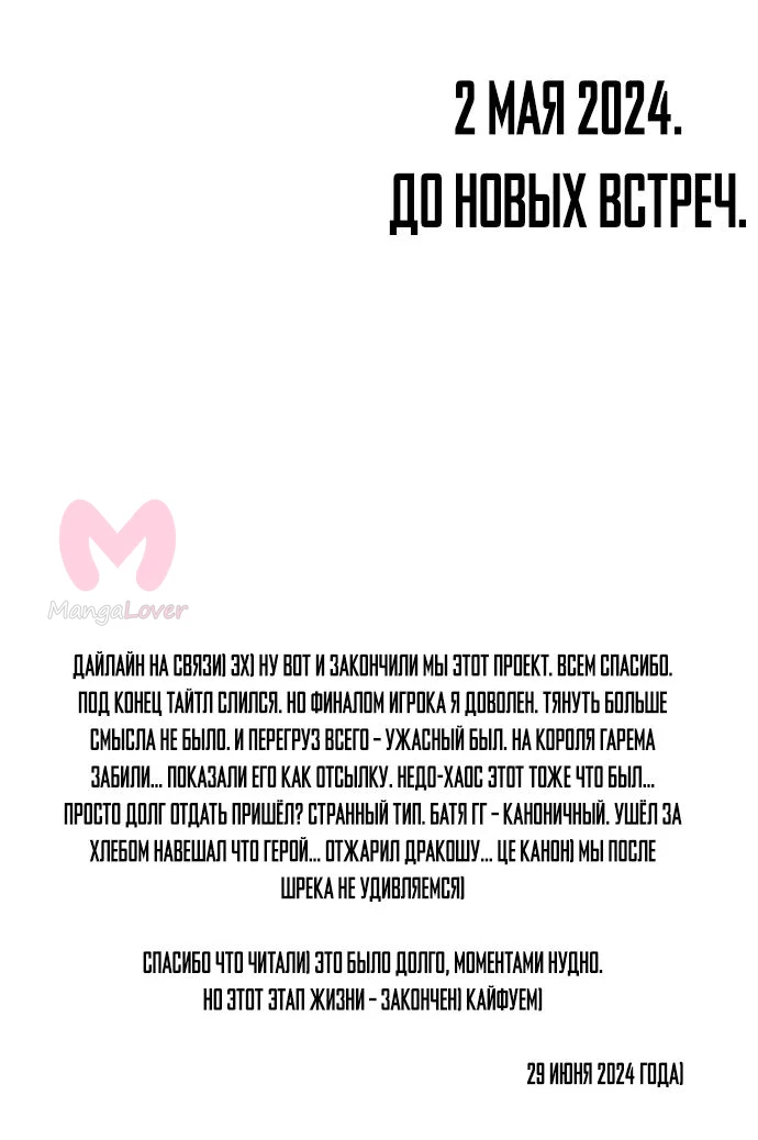 Игрок — Глава 44, страница 58