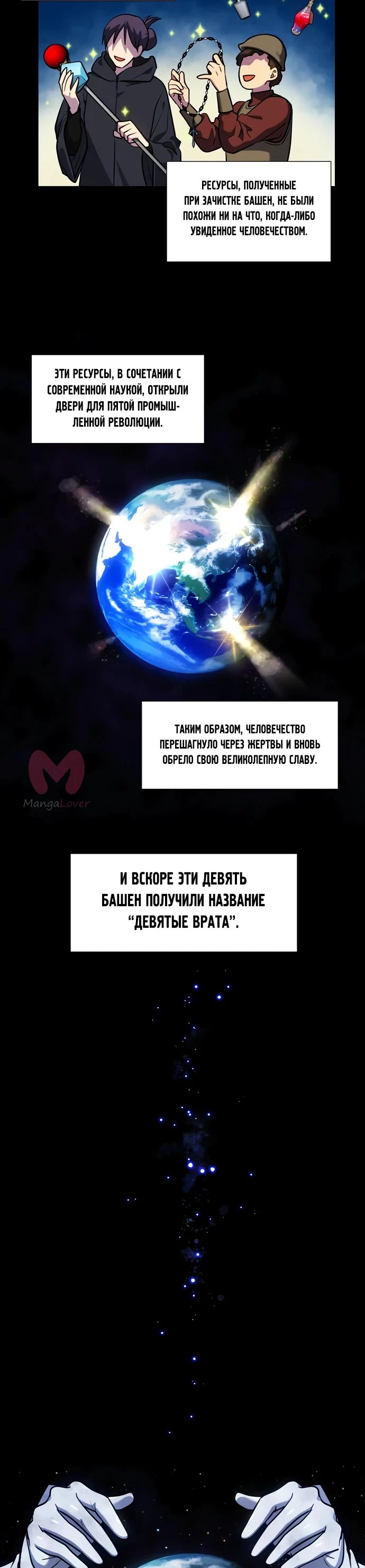 Игрок — Глава 44, страница 8