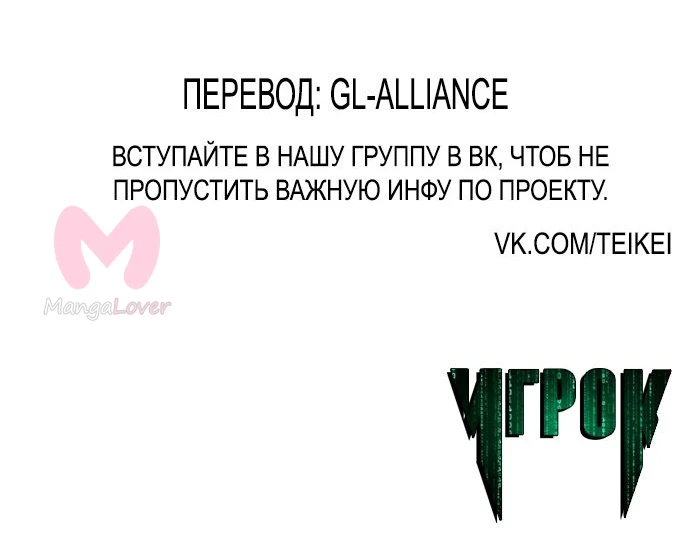 Игрок — Глава 6, страница 43