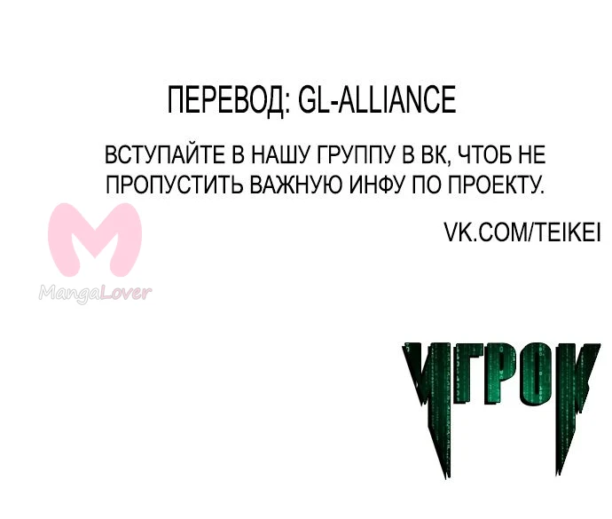 Игрок — Глава 7, страница 43