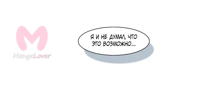 Игрок — Глава 9, страница 12