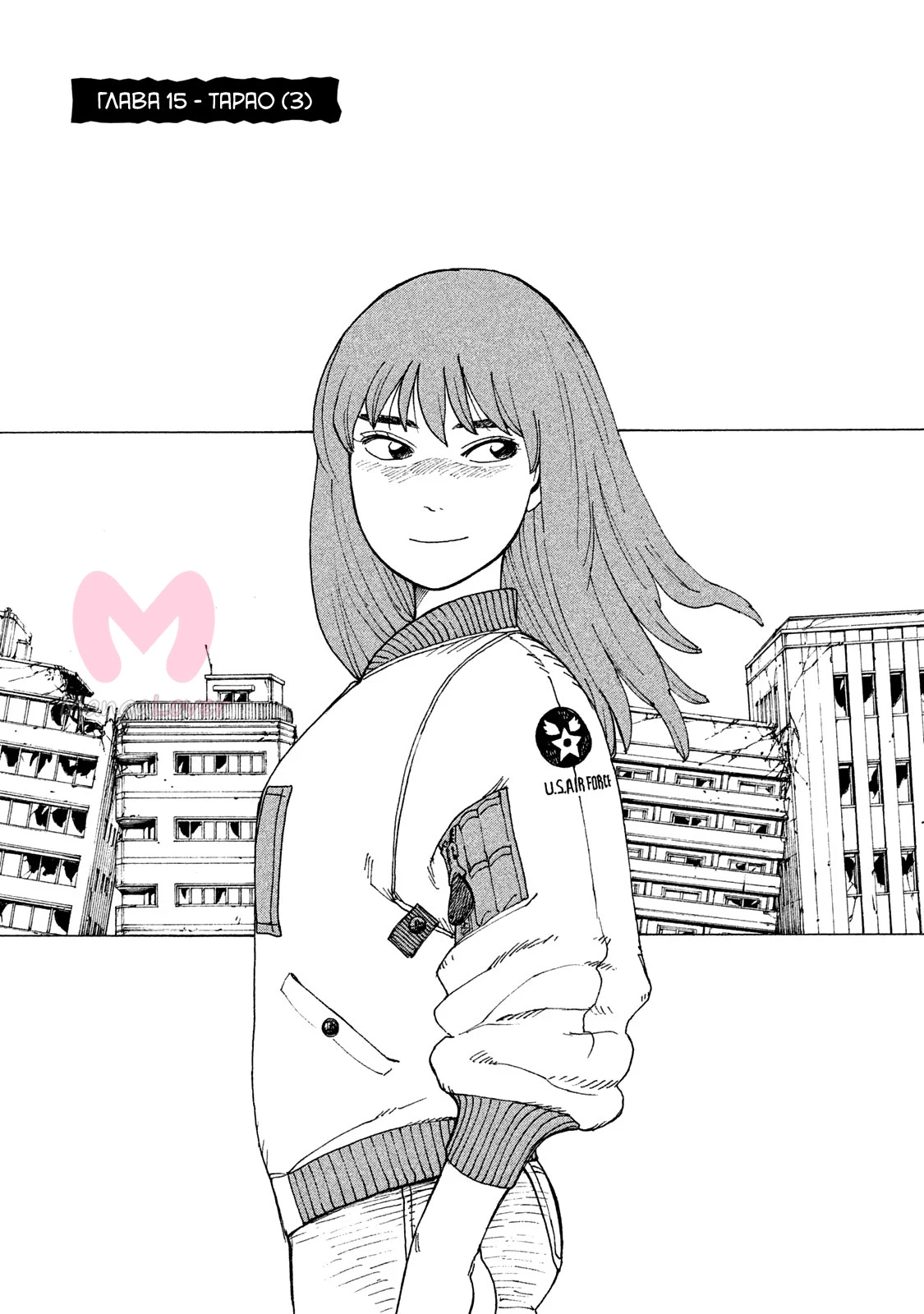 Иллюзия рая — Глава 15, страница 1