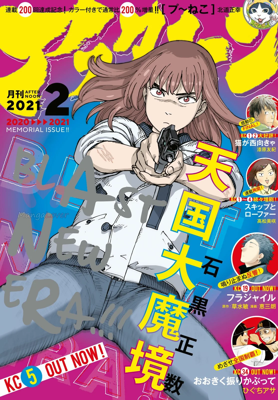 Иллюзия рая — Глава 32, страница 1
