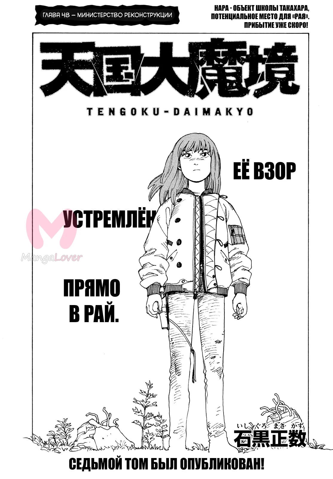 Иллюзия рая — Глава 48, страница 1