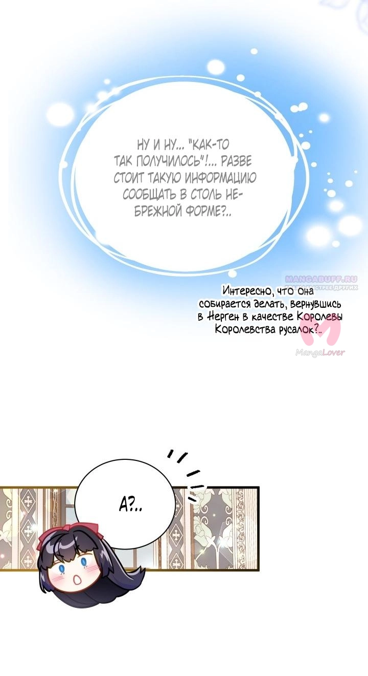 Я мачеха, но моя дочь слишком милая — Глава 170, страница 18