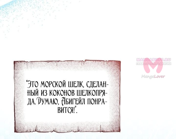 Я мачеха, но моя дочь слишком милая — Глава 170, страница 22