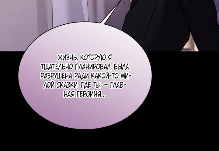 Я мачеха, но моя дочь слишком милая — Глава 182, страница 29