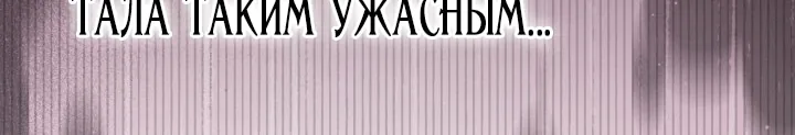 Я мачеха, но моя дочь слишком милая — Глава 182, страница 68