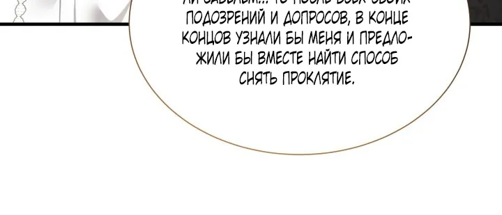 Я мачеха, но моя дочь слишком милая — Глава 183, страница 30