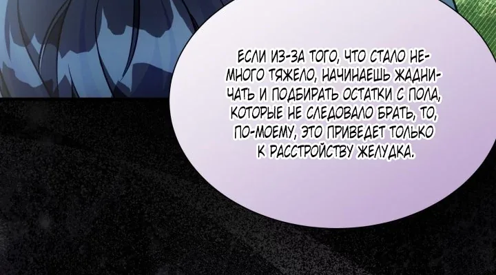 Я мачеха, но моя дочь слишком милая — Глава 183, страница 85