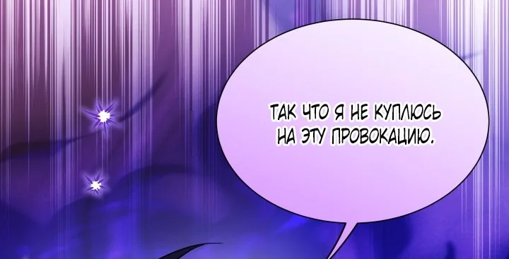 Я мачеха, но моя дочь слишком милая — Глава 184, страница 21